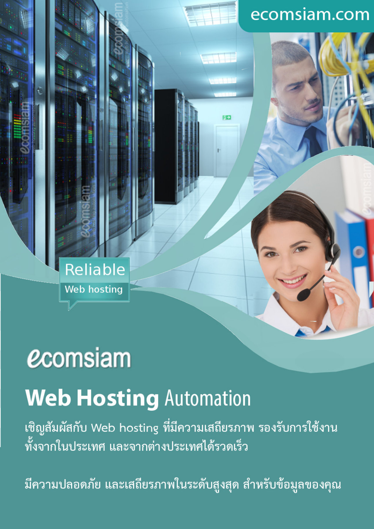โบรชัวรบริการ  Web Hosting thai คุณภาพ บริการดี พื้นที่มาก  คุณภาพสูง  hosting ฟรีโดเมน ฟรี SSL ระบบควบคุมจัดการ Web hosting ไทย ที่ง่าย สะดวก และปลอดภัย อีเมลและเว็บไซต์สำหรับธุรกิจของคุณ มีระบบเก็บ log file ตามกฏหมาย มีความปลอดภัยในการใช้งาน พร้อมมีระบบสำรองข้อมูลรายวัน (daily backup) และ สำรองข้อมูลรายสัปดาห์ (weekly backup) ระบบป้องกันไวรัสจากอีเมล์ (virus protection) พร้อมระบบกรองสแปมส์เมล์หรือกรองอีเมล์ขยะ (Spammail filter) เริ่มต้นเพียง 2,200 บาทต่อปี  โทร.หาเราตอนนี้เลย  02-9682665   บริการลูกค้าดี ดูแลดี  แนะนำเว็บโฮสติ้ง โดย webhosting.com.co.th