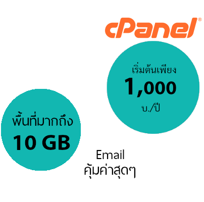 email web hosting thailand ระบบจัดการเว็บโฮสติ้งไทยด้วย Cpanel Whm ฟรี SSL ราคาเริ่มต้นเพียง 1000 บ./ปี - emailhosting พื้นที่มาก ราคา คุ้มสุดๆ บริการลูกค้า ดูแลดีโดย webhosting.com.co.th