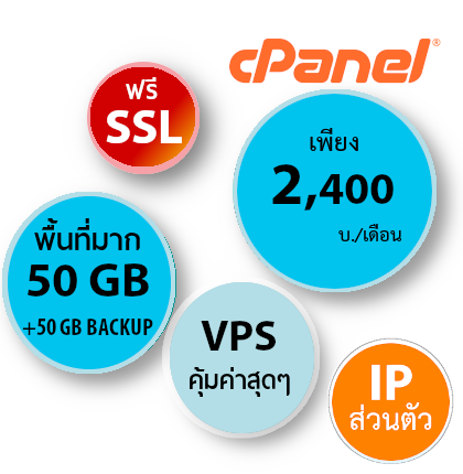 VPS hosting thailand ระบบจัดการเว็บโฮสติ้งไทยด้วย Cpanel Whm ฟรี SSL ราคาเริ่มต้นเพียง 2400 บ./เดือน - บริการ Linux VPS server ไทย VPS thailand เซิฟท์เวอร์ VPS Web Hosting ตั้งอยู่ในไทย vps หรือ Versual Private Server (vPS) เซิร์ฟเวอร์ส่วนตัวเสมือนจริง ระบบควบคุมจัดการ Web hosting ที่ง่าย สะดวกด้วย cPanel WHM Control Panel,PRIVATE Name Servers,FULL Root Access สามารถเข้าใช้งานโดยใช้สิทธิ Root VPS server ไม่จำกัดโดเมน,ไม่จำกัดอีเมล์,ฟรี โดเมนเนม และบริการย้ายข้อมูลจาก server เดิม และรองรับการทำงานการใช้งาน application มากมาย รองรับ MySQL, PHP,..,ติดตั้งและปรับแต่งการใช้งานซอฟแวร์ หรือแอปพลิเคชั่นได้อย่างอิสระ   พื้นที่มาก ราคา คุ้มสุดๆ บริการลูกค้า ดูแลดีโดย webhosting.com.co.th